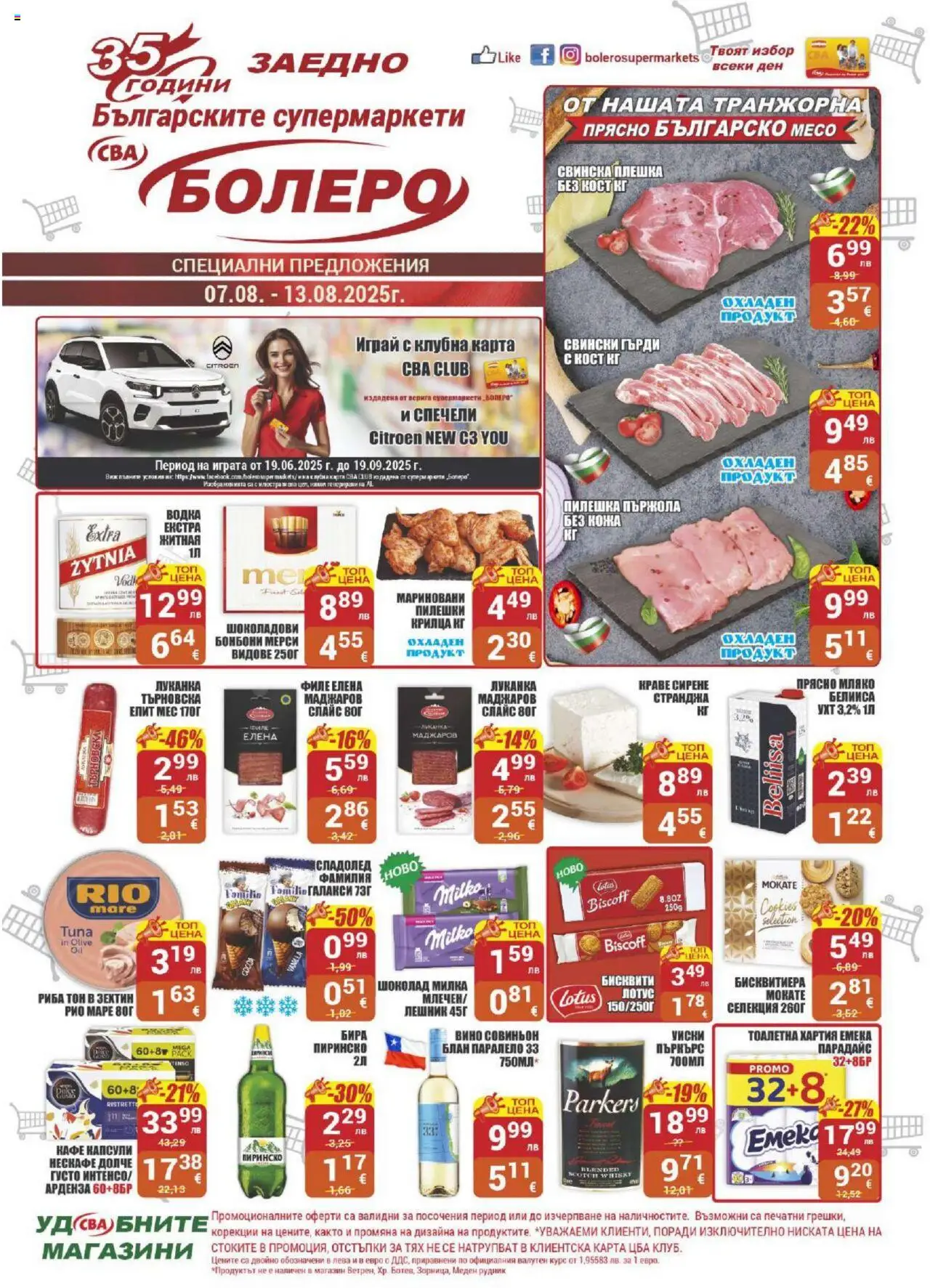  | Страница: 1 | Продукти: Кафе капсули, Кафе, Филе, Тоалетна