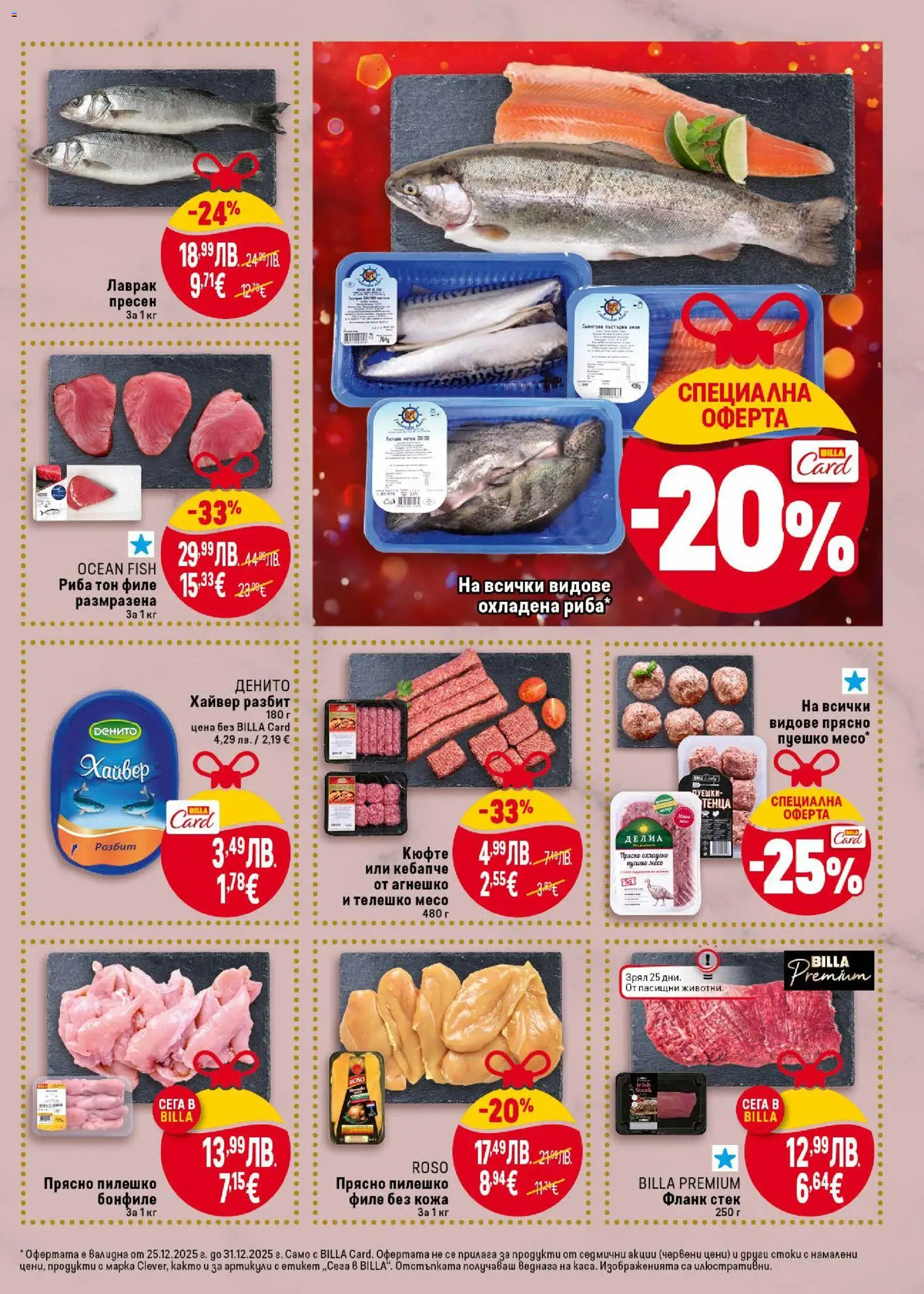 {H1} | Страница: 9 | Продукти: Лаврак, Пуешко, Бонфиле, Пилешко