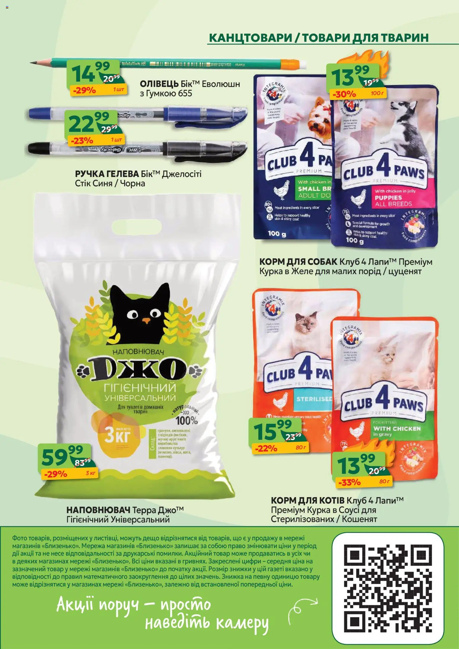 Близенько Kаталог - дійснийкції з 10.11.2025 | Сторінка: 55 | Товари: Желе