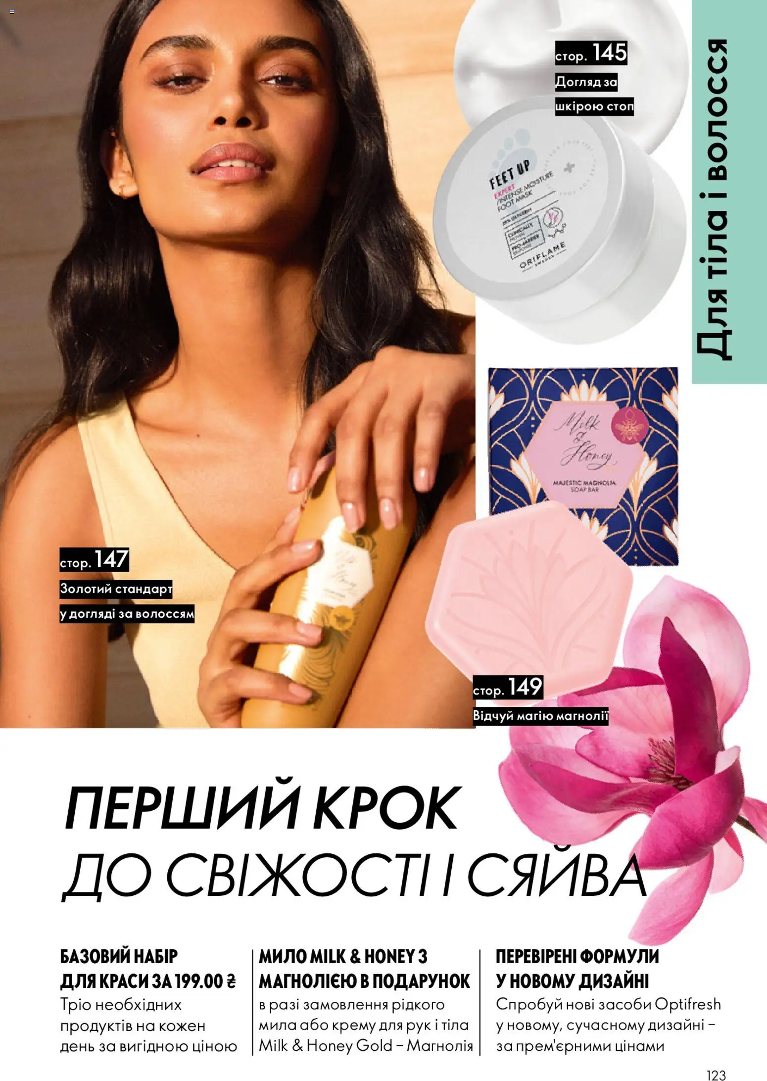 Oriflame Kаталог - дійснийкції з 28.12.2025 | Сторінка: 123 | Товари: Мило