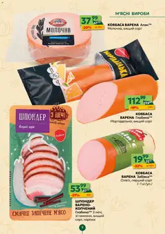 Близенько акції дійснийкції з 13.04.2026 | Сторінка: 9 | Товари: Ковбаса