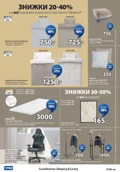 Юск акції дійснийкції з 02.10.2025 | Сторінка: 16 | Товари: Плед, Подушка, Крісло, Чохол