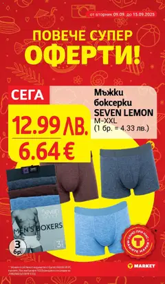  | Страница: 29 | Продукти: Боксерки