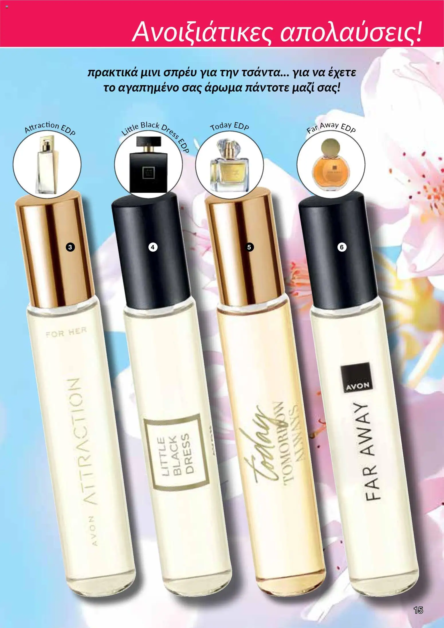 AVON φυλλαδιο – σε ισχύ από 30.03.2026 | Σελίδα: 15