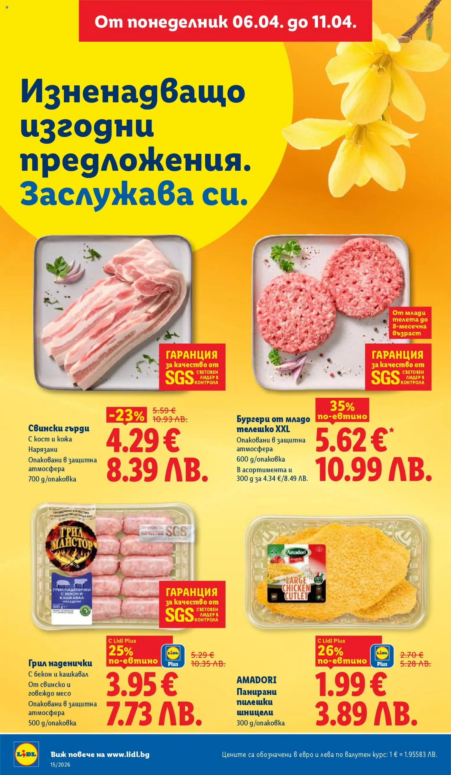 {H1} | Страница: 6 | Продукти: Свинско, Говеждо, Pikakahvi, Бекон