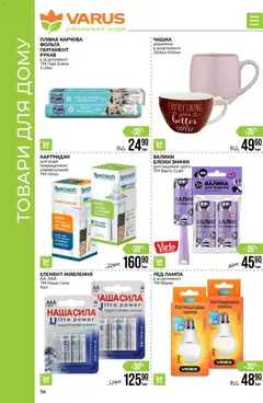 VARUS акції дійснийкції з 06.11.2025 | Сторінка: 56