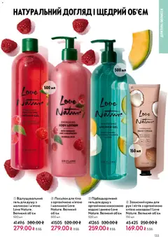 Oriflame акції дійснийкції з 08.12.2025 | Сторінка: 133 | Товари: Крем, Гель для душу, Лосьйон