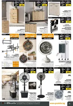 Преглед на Praktis брошура - Пролетни предложения  - Офертите са валидни от 20.04.2026 | Страница: 29 | Продукти: Lapzselatin, Часовник, Вентилатор, Скрин
