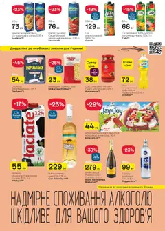 Рукавичка Kаталог - дійснийкції з 07.08.2025 | Сторінка: 16