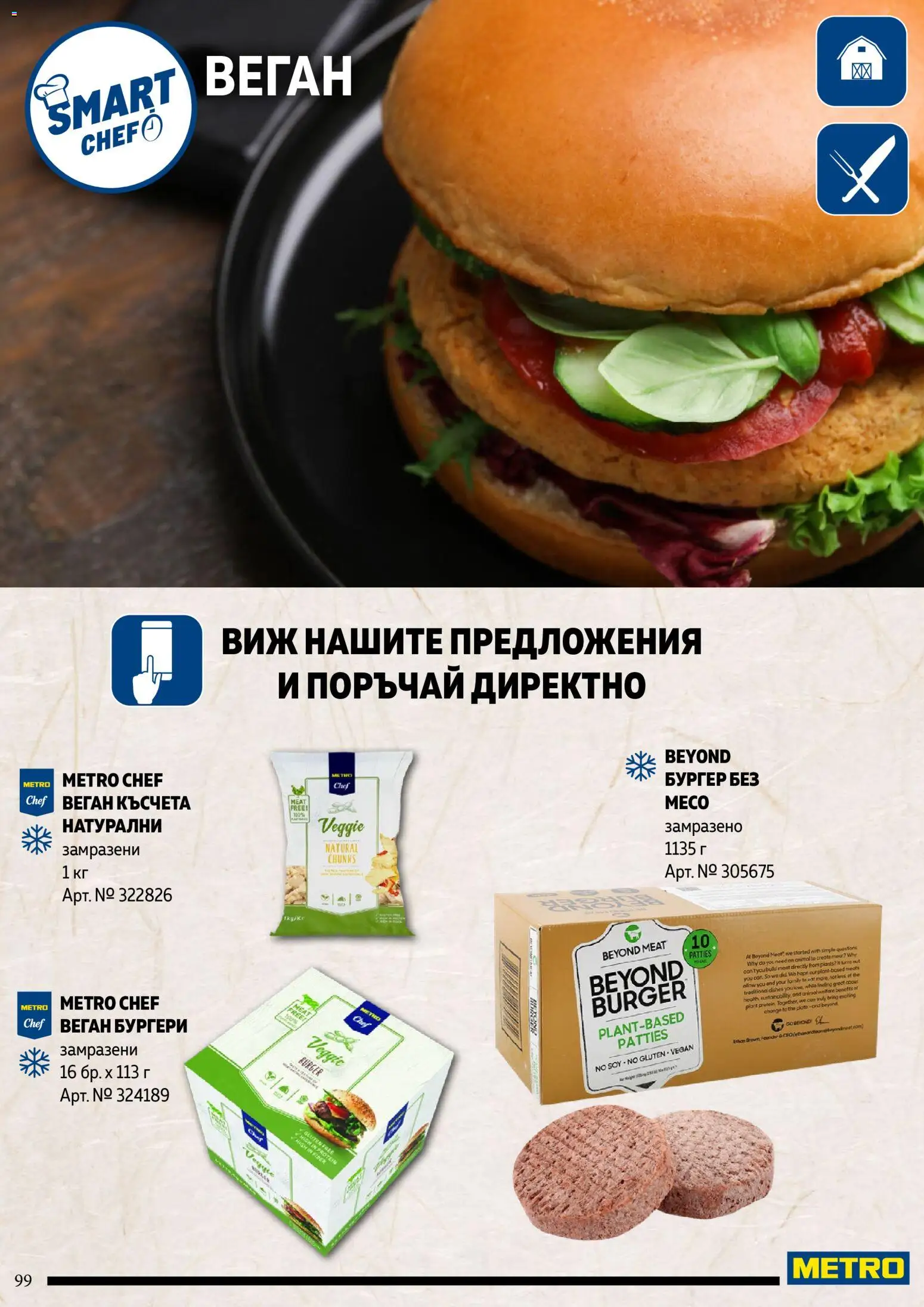 {H1} | Страница: 99 | Продукти: Pikakahvi