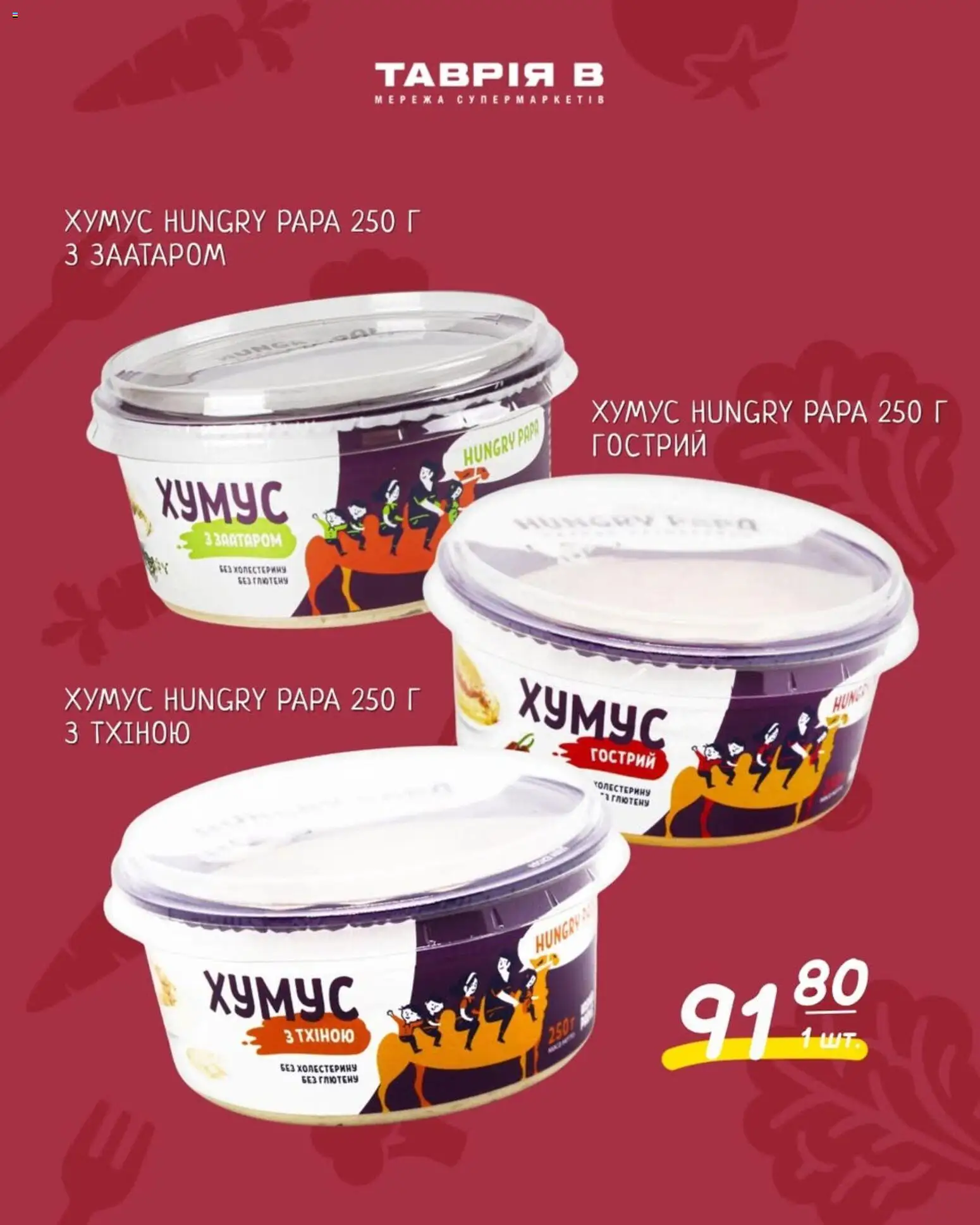 Таврия в Kаталог - дійснийкції з 22.02.2026 | Сторінка: 4