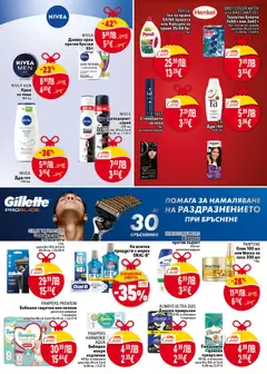 Преглед на GILLETTE PROGLIDE Самобръсначка +2 ножчета, Самобръсначка +2 ножчета, 1бр. - Офертите са валидни от 04.12.2025 | Страница: 46 | Продукти: Fügedzsem, Дезодорант, Дневен крем, Превръзки