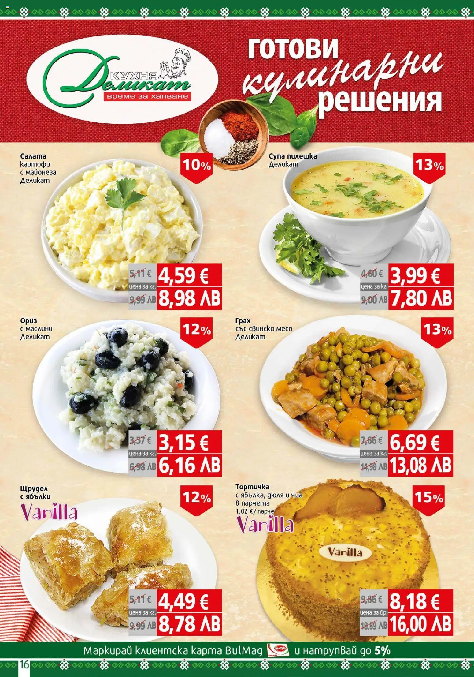 {H1} | Страница: 16 | Продукти: Свинско, Картофи, Майонеза, Грах