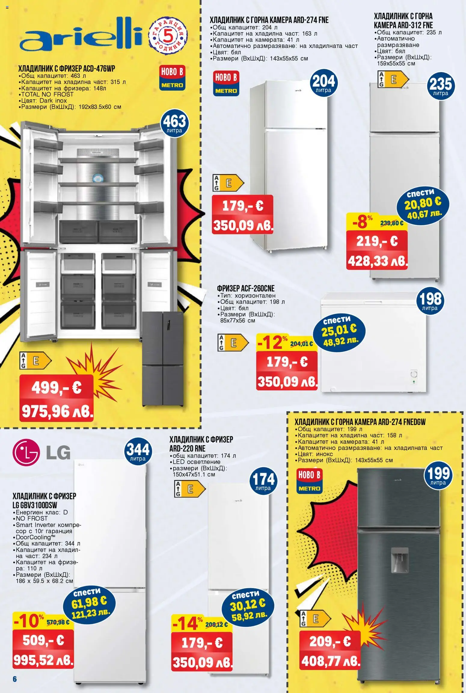{H1} | Страница: 6 | Продукти: Хладилник, Камера, Фризер