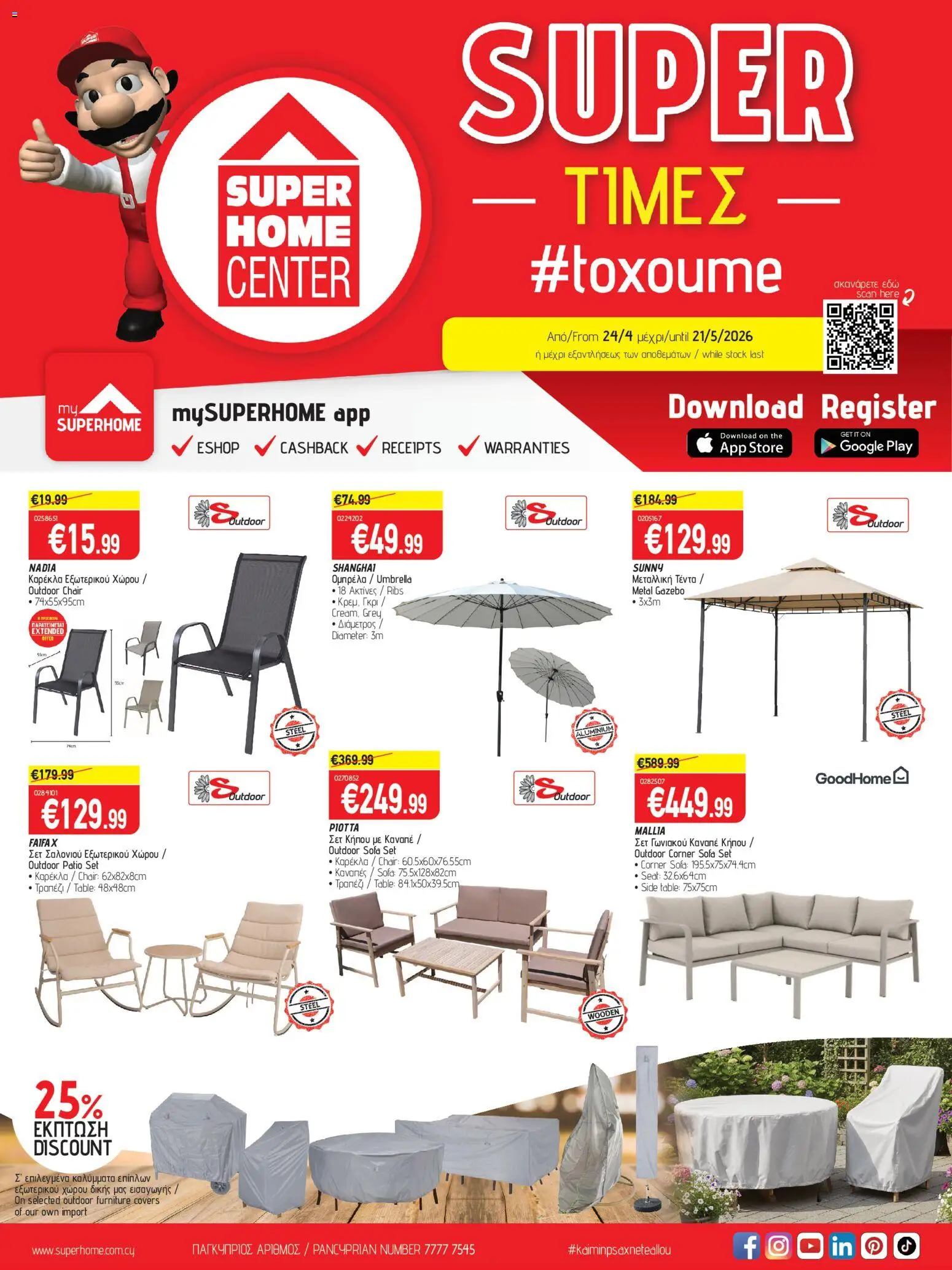 SUPERHOME CENTER φυλλαδιο – σε ισχύ από 24.04.2026 | Σελίδα: 1