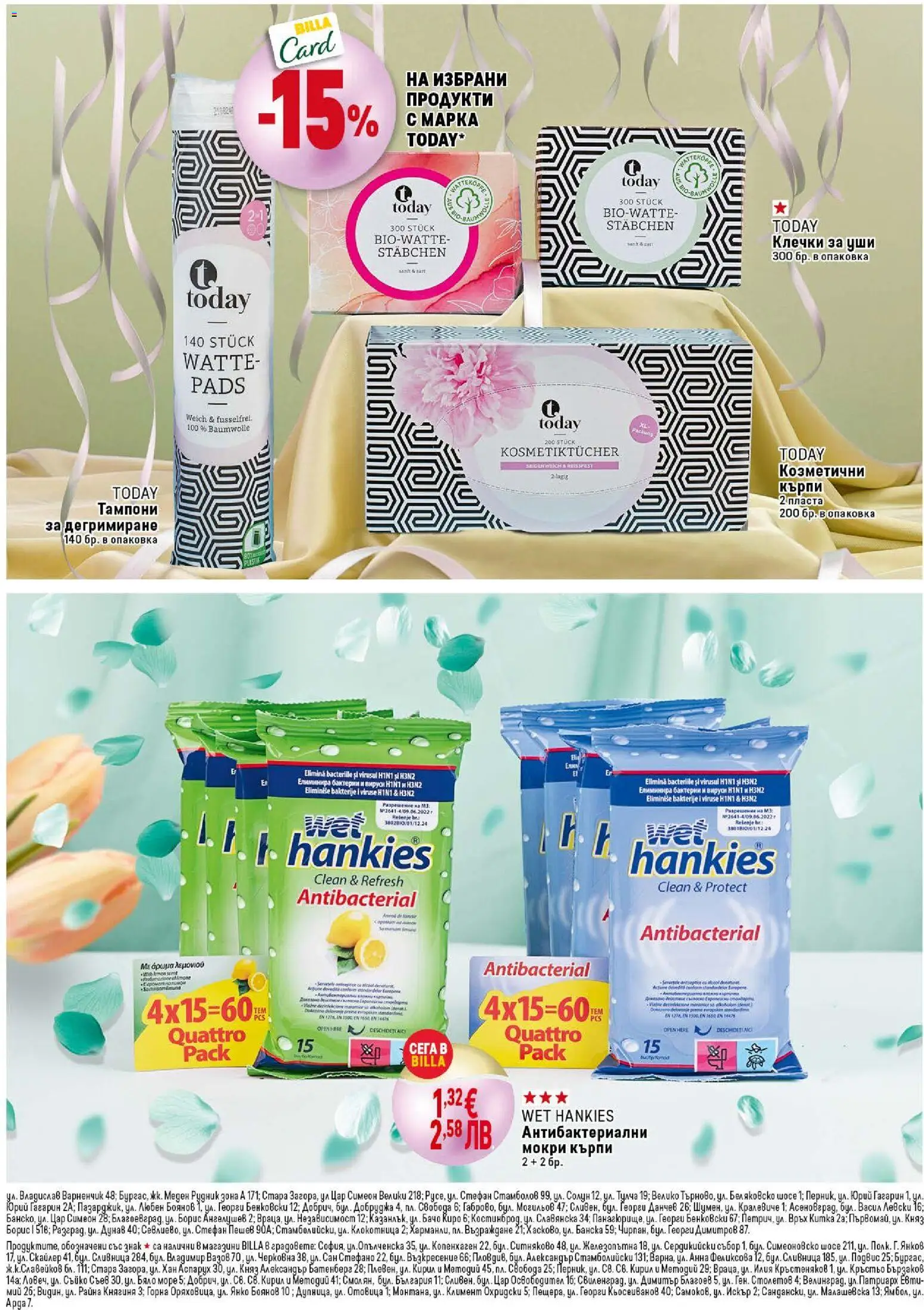 {H1} | Страница: 7 | Продукти: Darált marhahús, Мокри кърпи, Тампони