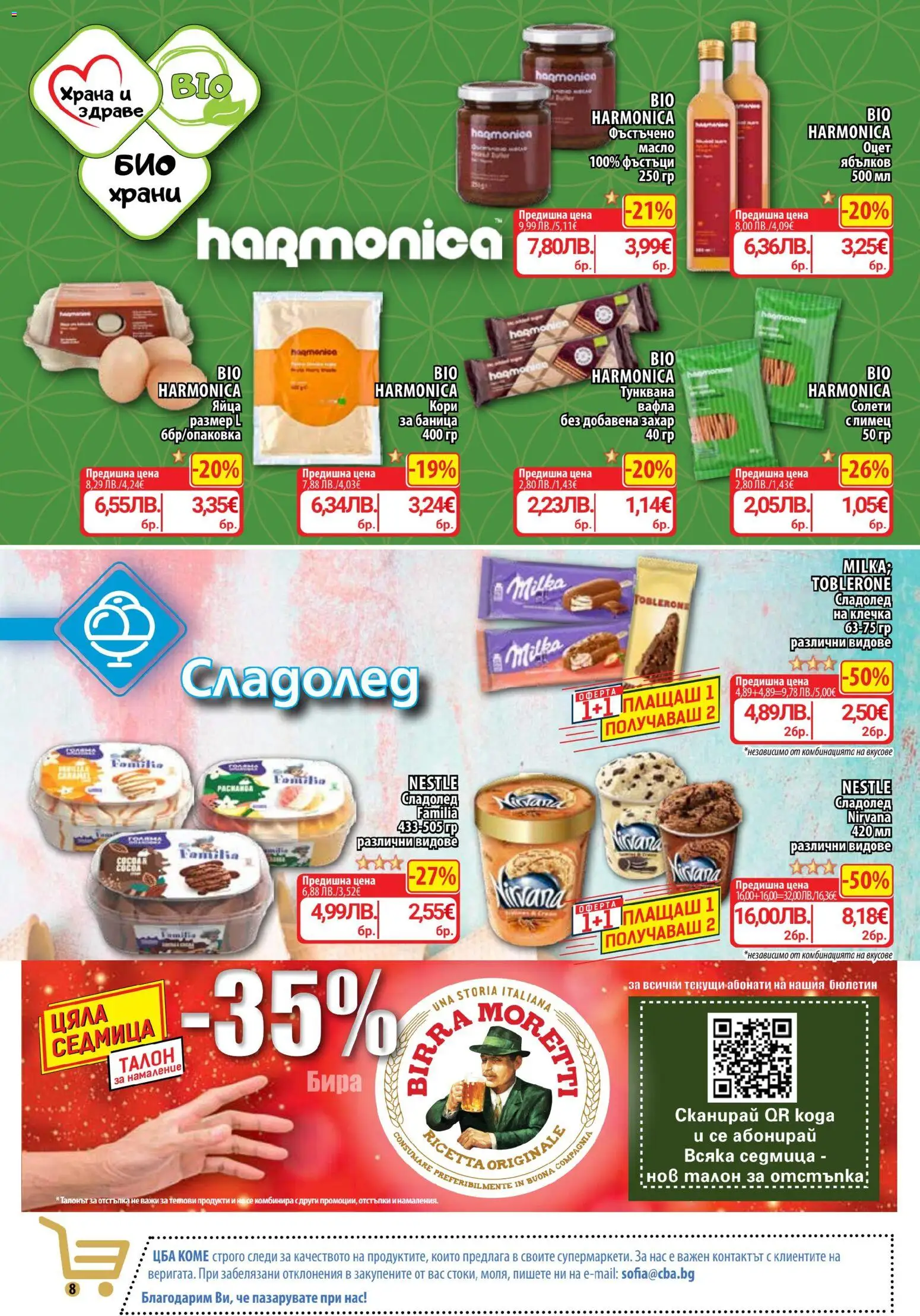 {H1} | Страница: 10 | Продукти: Сладолед, Масло, Яйца, Баница