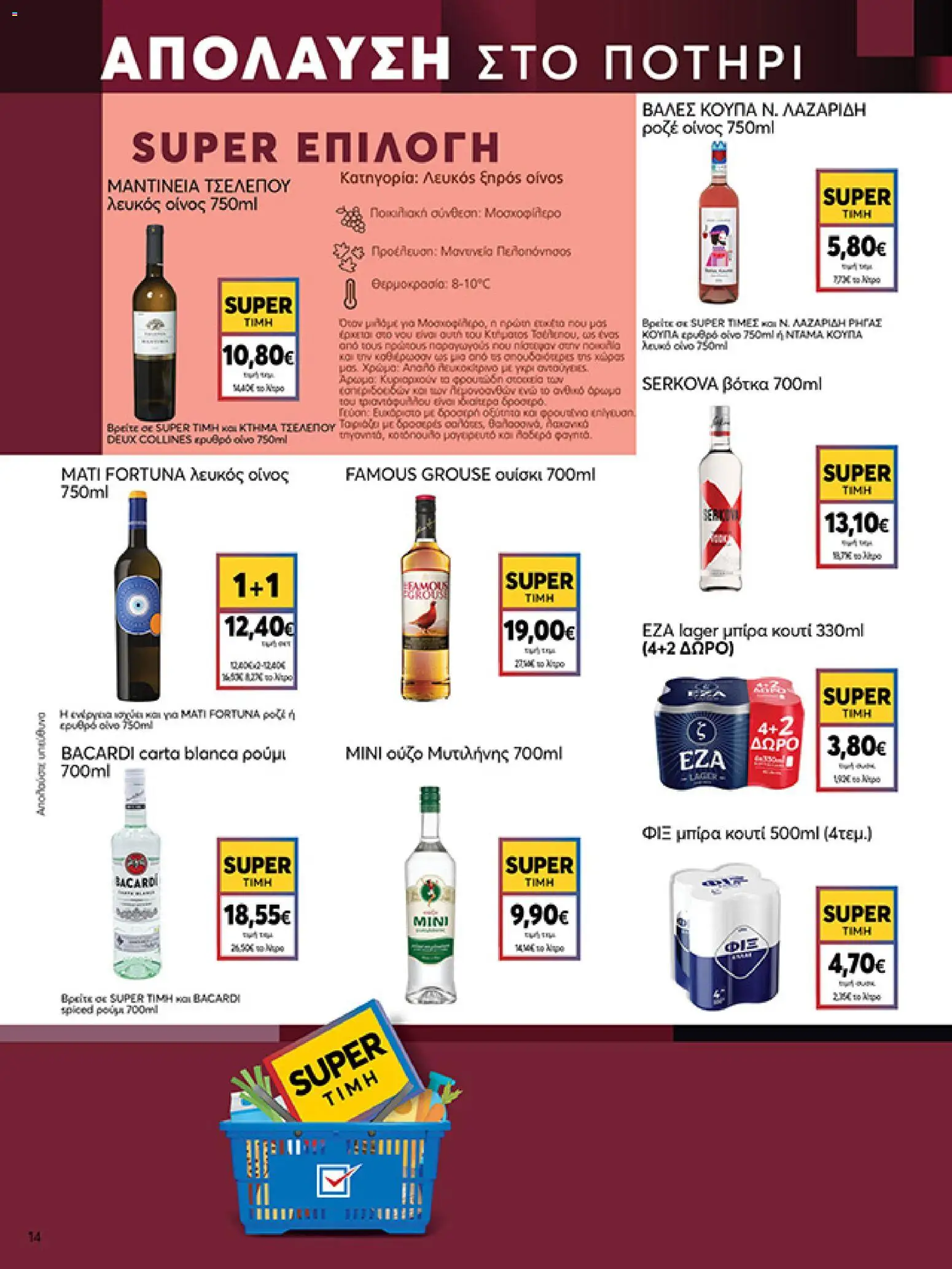  | Σελίδα: 14 | Προϊόντα: Ουίσκι, Κουτί, Ρούμι, Ούζο