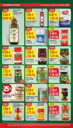 Преглед на Захар ЗАХИРА, кристална, 1 кг - Офертите са валидни от 24.03.2026 | Страница: 16