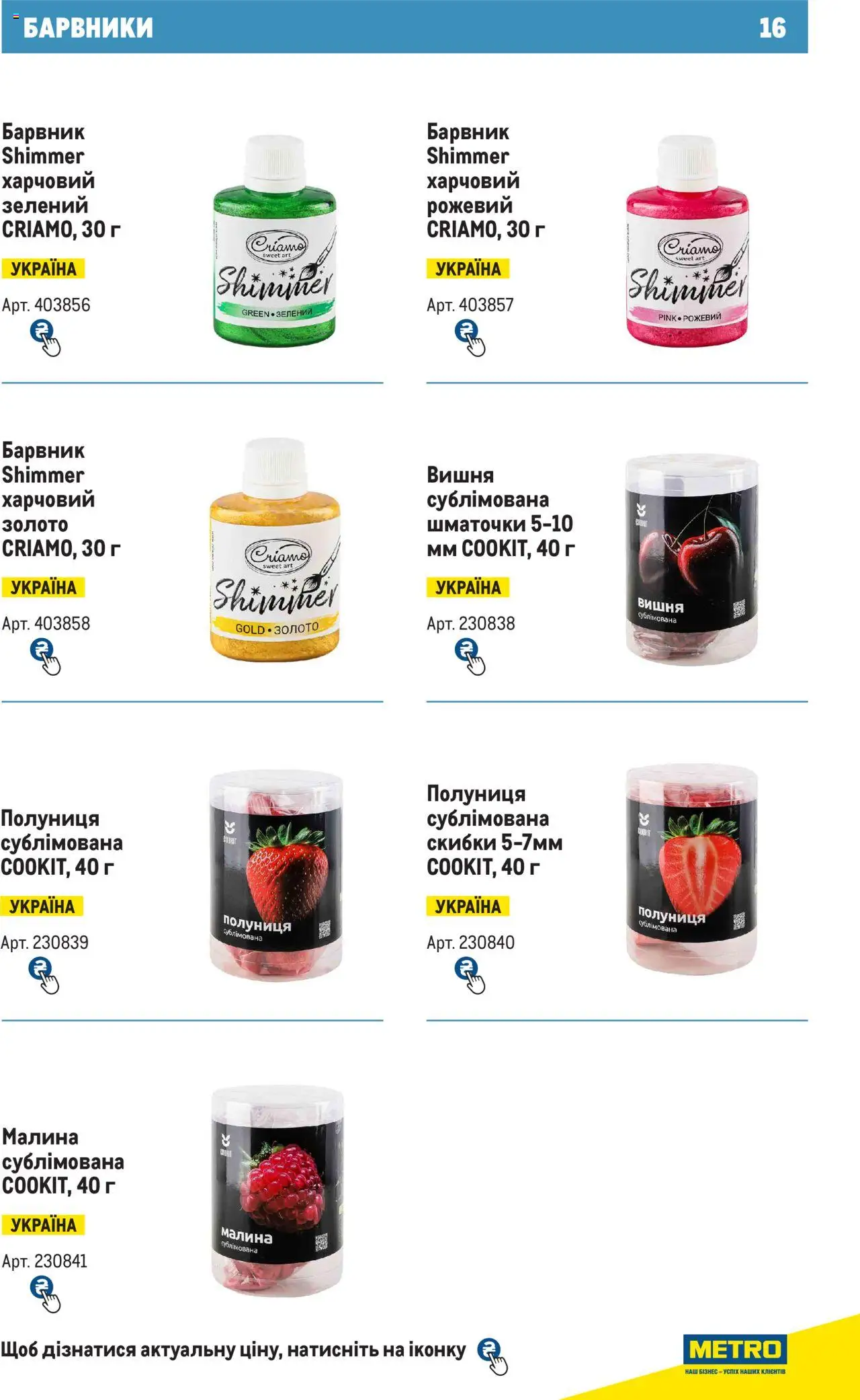 Metro Kаталог - дійснийкції з 28.10.2024 | Сторінка: 16 | Товари: Полуниця, Малина