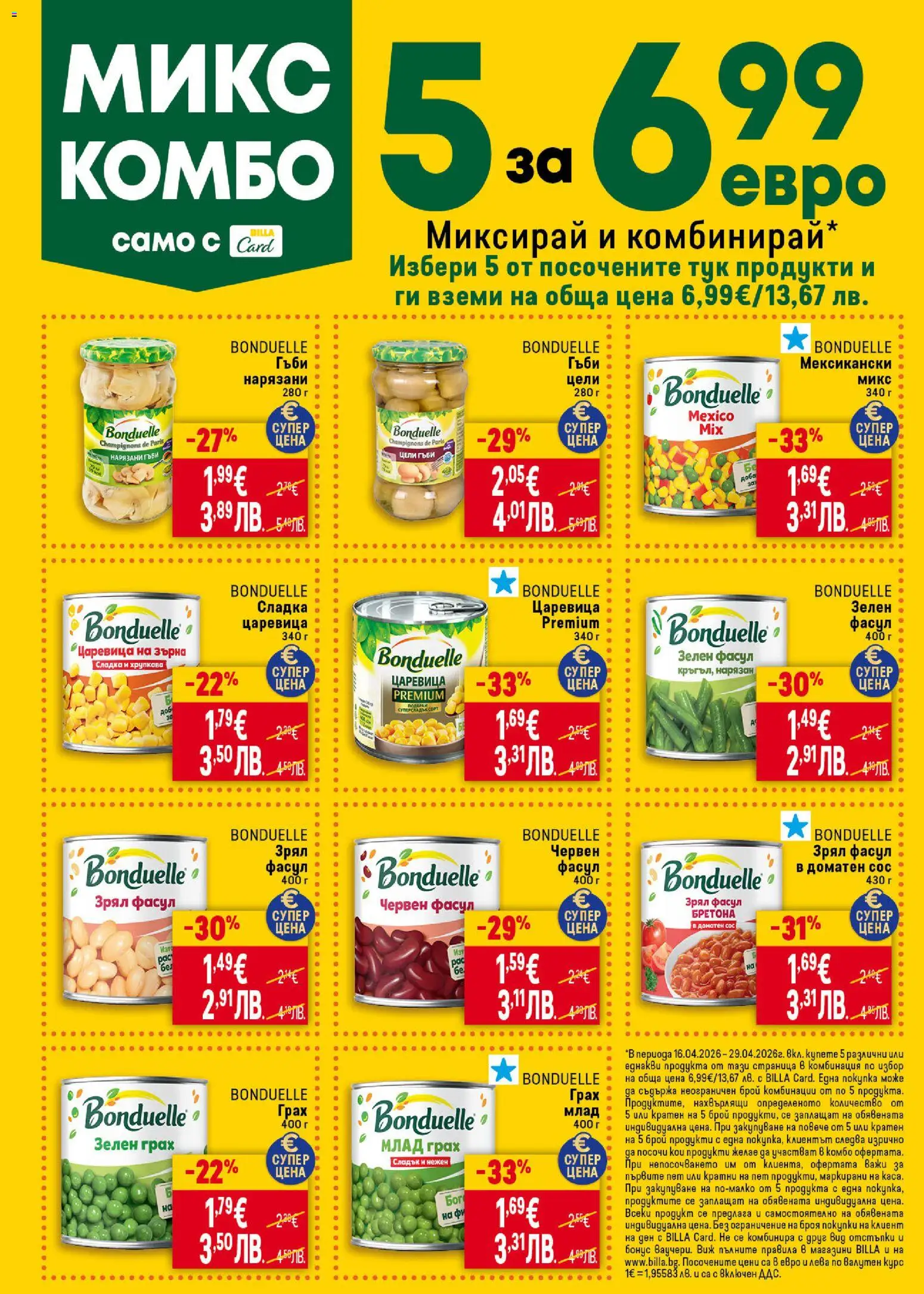 {H1} | Страница: 32 | Продукти: Сос, Грах, Царевица, Гъби