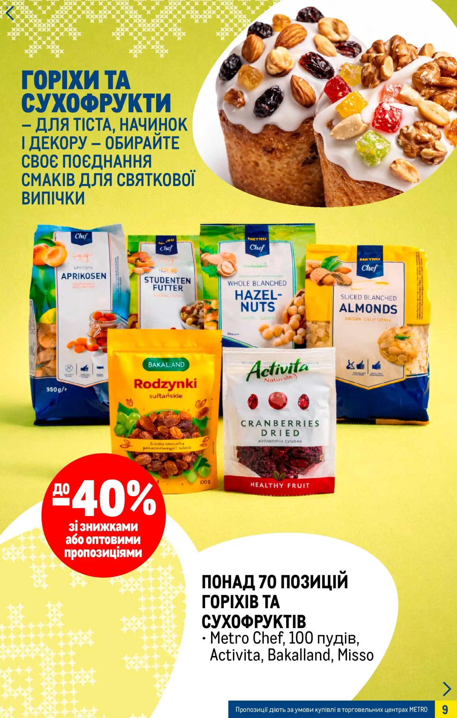 Metro Kаталог - дійснийкції з 25.03.2026 | Сторінка: 9 | Товари: Горіхи, Сухофрукти, Журавлина