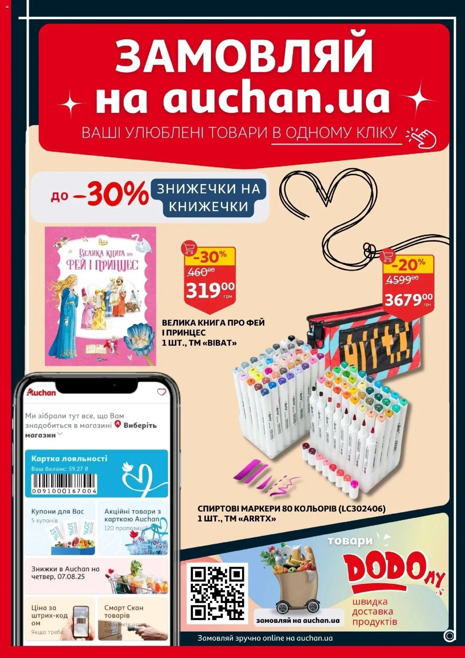 Ашан Kаталог - дійснийкції з 14.01.2026 | Сторінка: 28