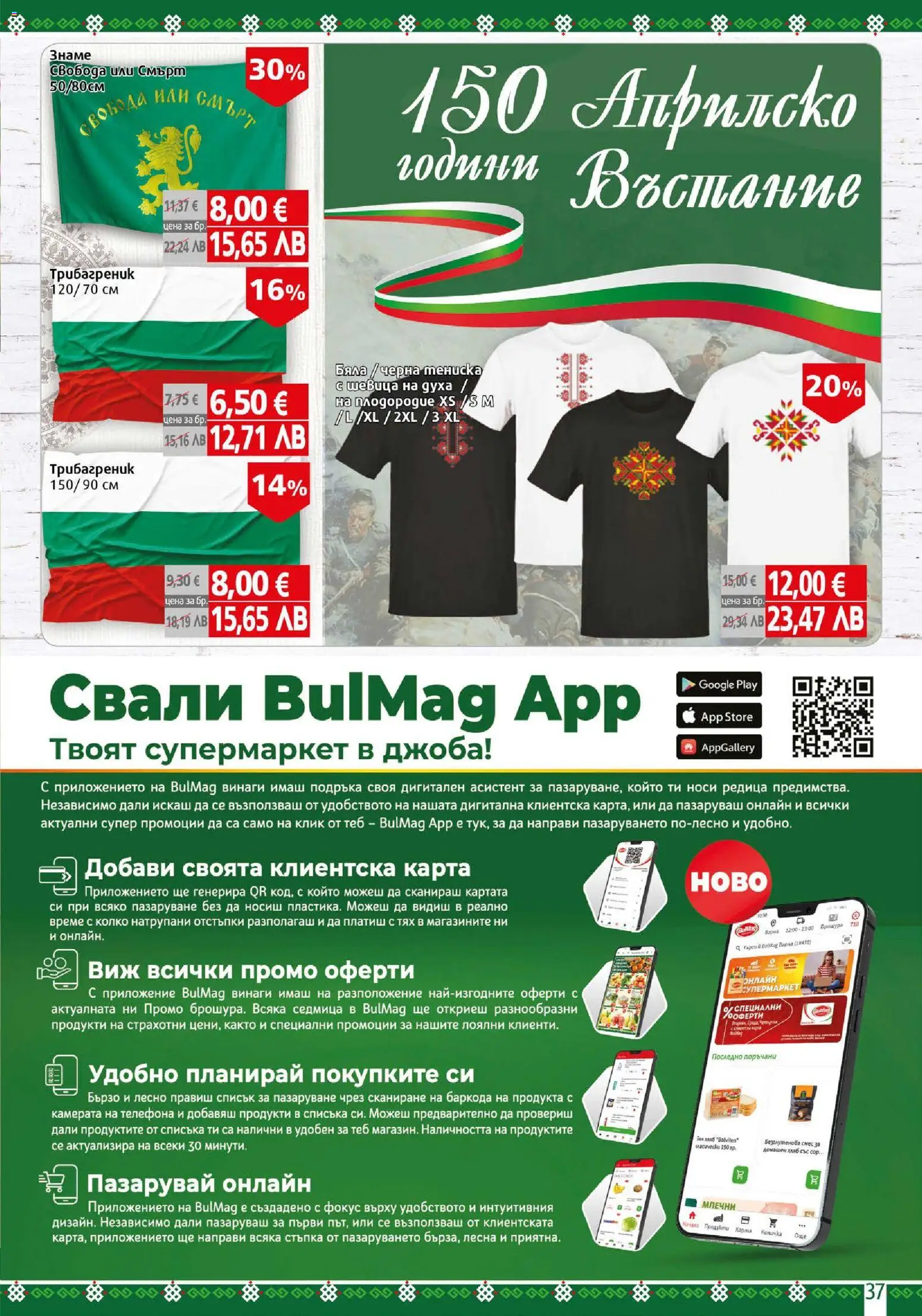 {H1} | Страница: 37 | Продукти: Количка