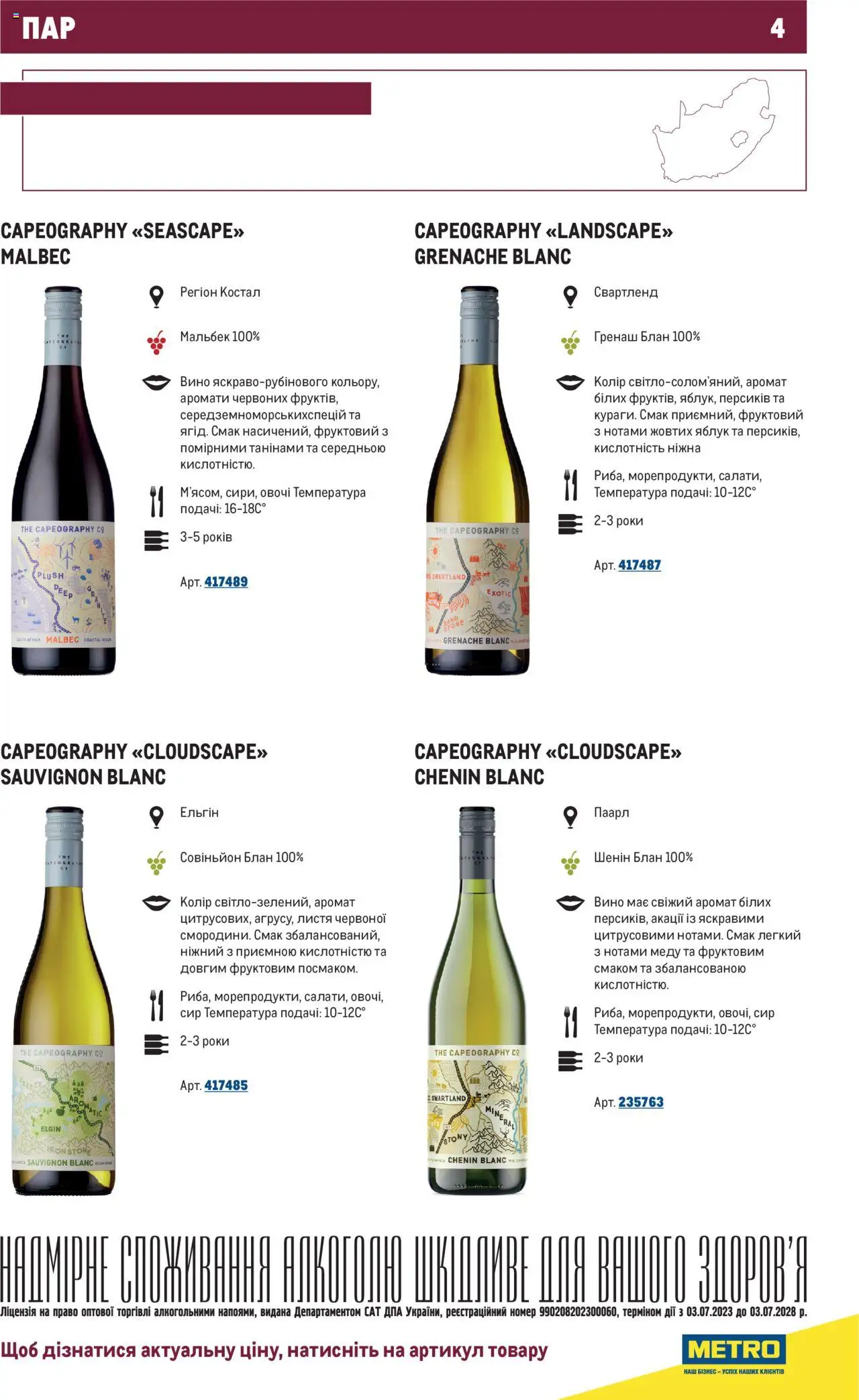 Metro Kаталог - дійснийкції з 01.07.2025 | Сторінка: 4 | Товари: Вино, Сир, Овочі, Аромат