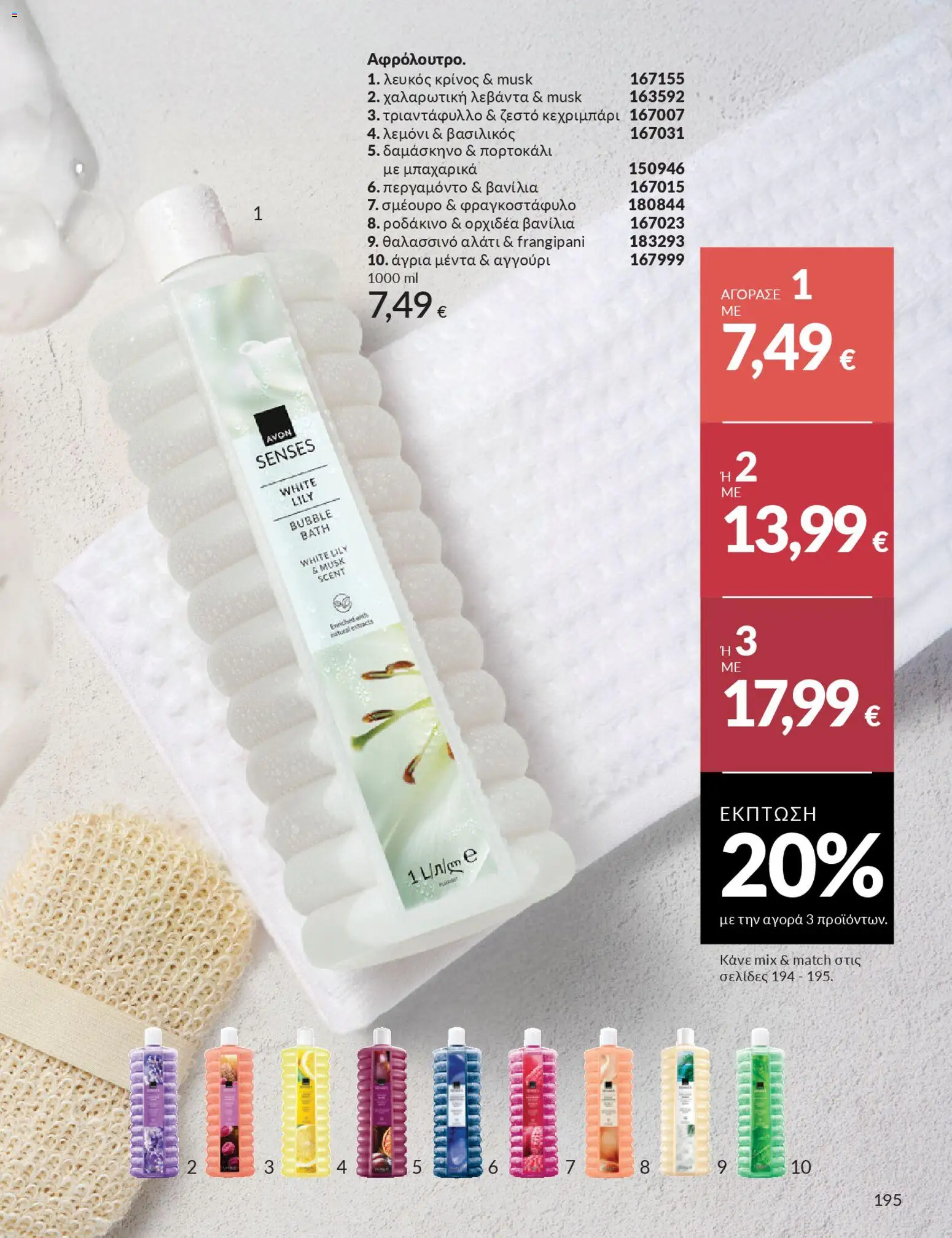  | Σελίδα: 211 | Προϊόντα: Βασιλικός, Ροδάκινο, Αλάτι, Δαμάσκηνο