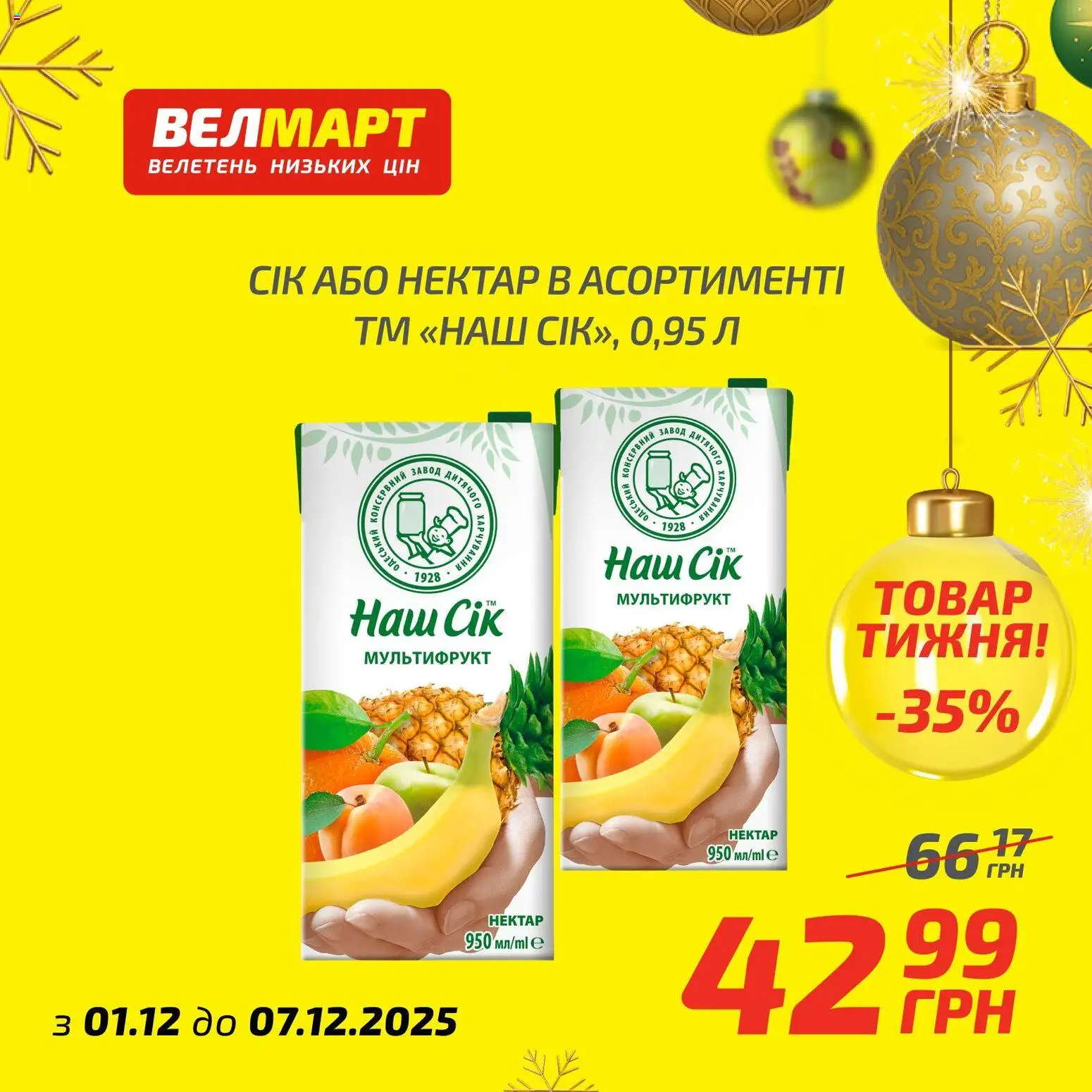 Велмарт Kаталог - дійснийкції з 01.12.2025 | Сторінка: 9