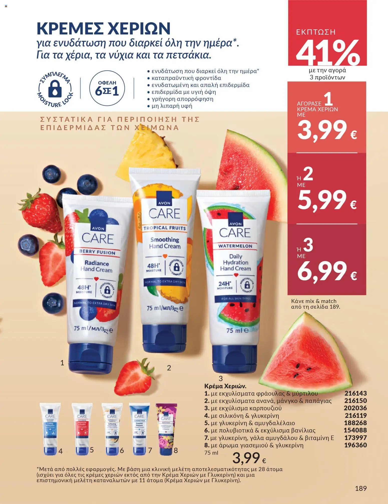  | Σελίδα: 189 | Προϊόντα: Γάλα, Άρωμα, Κρέμα