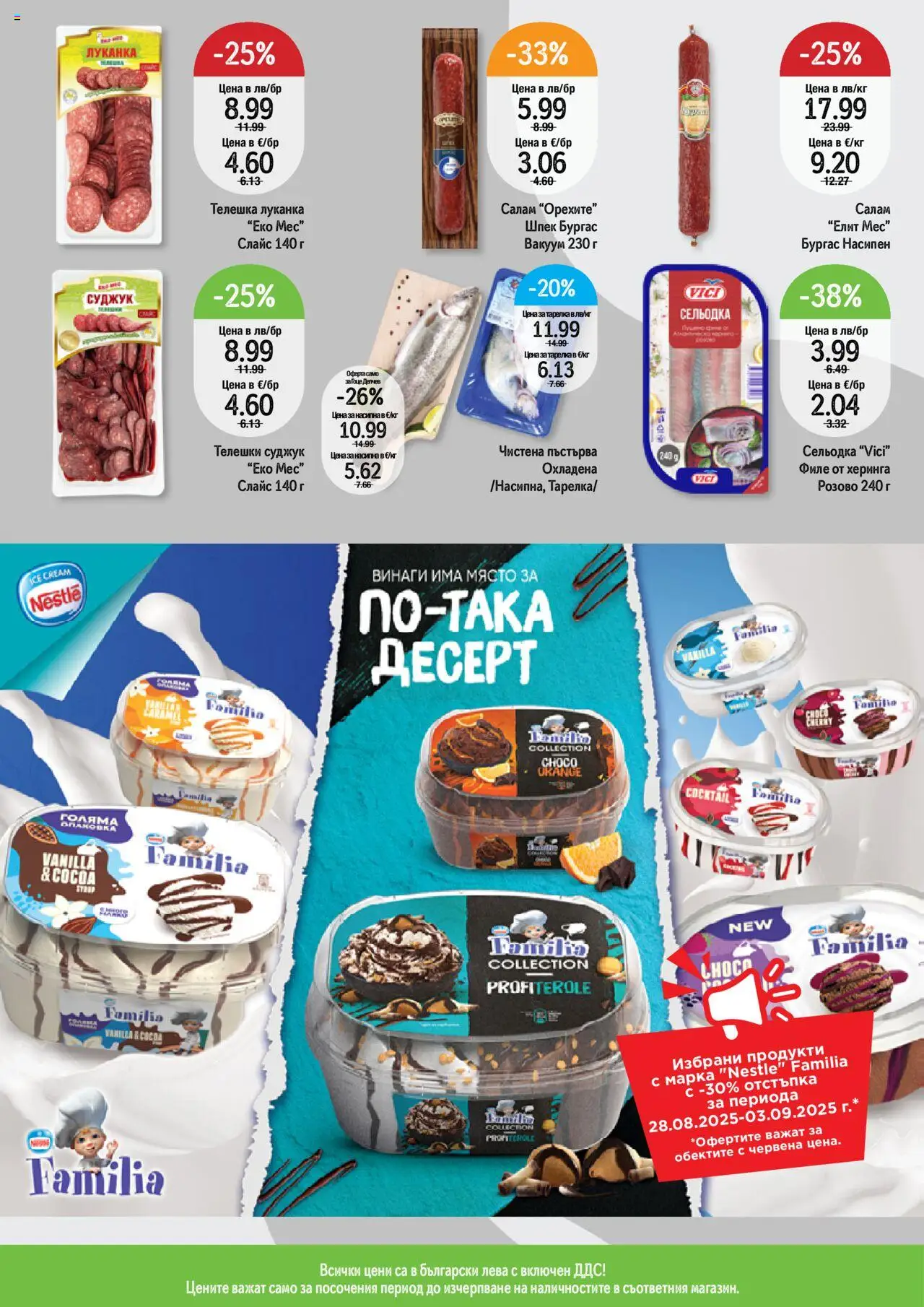  | Страница: 3 | Продукти: Napraforgómag, Салам, Сельодка, Филе