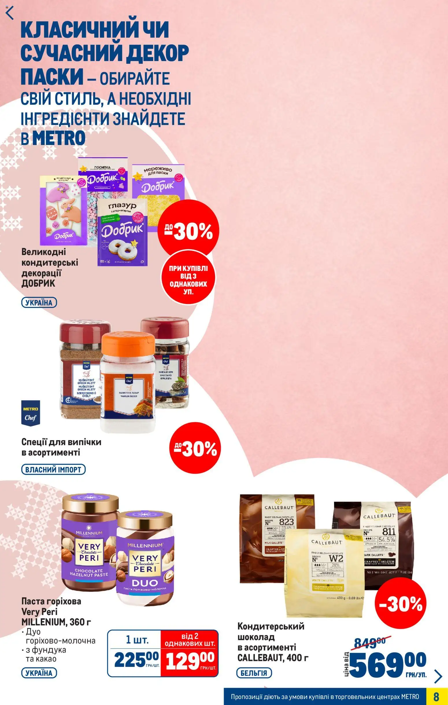 Metro Kаталог - дійснийкції з 25.03.2026 | Сторінка: 8 | Товари: Шоколад, Спеції, Какао, Глазур