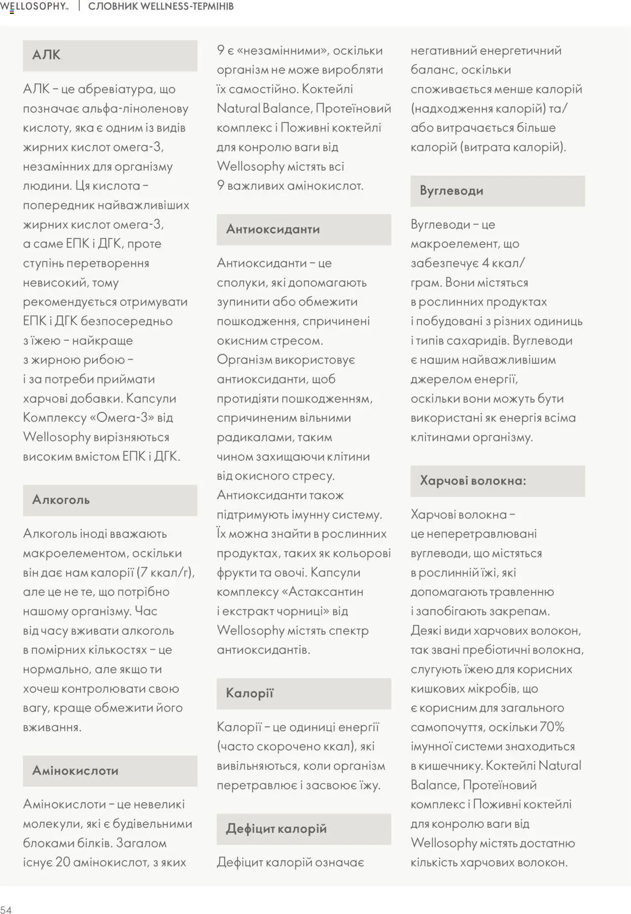 Oriflame Kаталог - дійснийкції з 13.08.2025 | Сторінка: 54 | Товари: Pneus, Фрукти, Ваги
