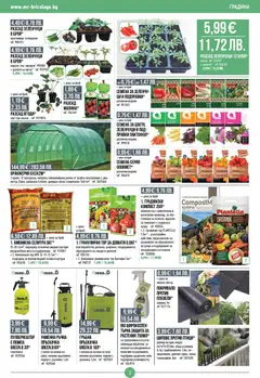 Преглед на Mr.Bricolage брошура - Офертите са валидни от 26.03.2026 | Страница: 3 | Продукти: Пулверизатор, Хумус, Домати, Колан