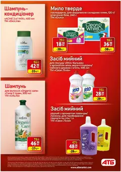 АТБ акції дійснийкції з 29.10.2025 | Сторінка: 33 | Товари: Шампунь, Мило