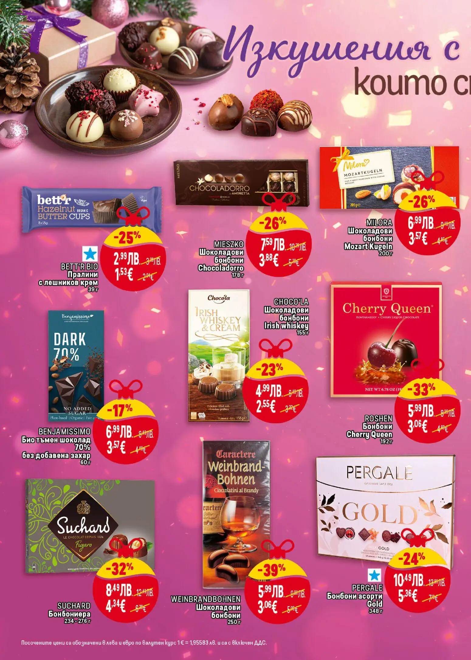 {H1} | Страница: 22 | Продукти: Крем, Шоколад, Бонбони, Захар