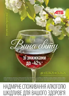 АТБ акції дійснийкції з 01.04.2026