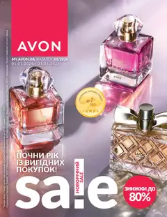 AVON акції дійснийкції з 01.01.2026