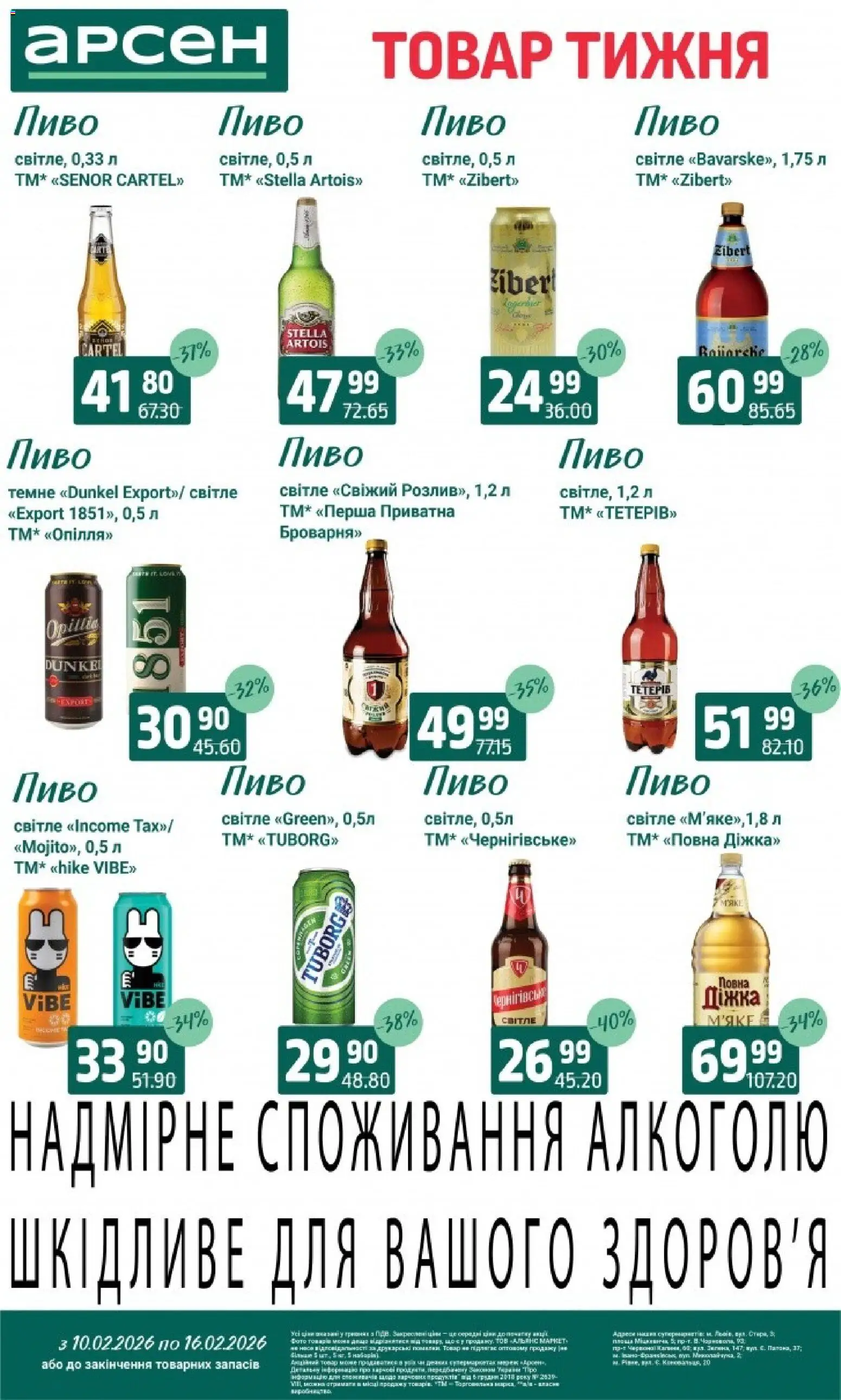 Арсен Kаталог - дійснийкції з 10.02.2026 | Сторінка: 26