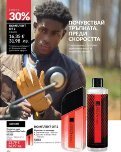 Преглед на AVON каталог 02 - Офертите са валидни от 01.02.2026 | Страница: 110 | Продукти: Душ гел, Тоалетна, Душ, Тоалетна вода