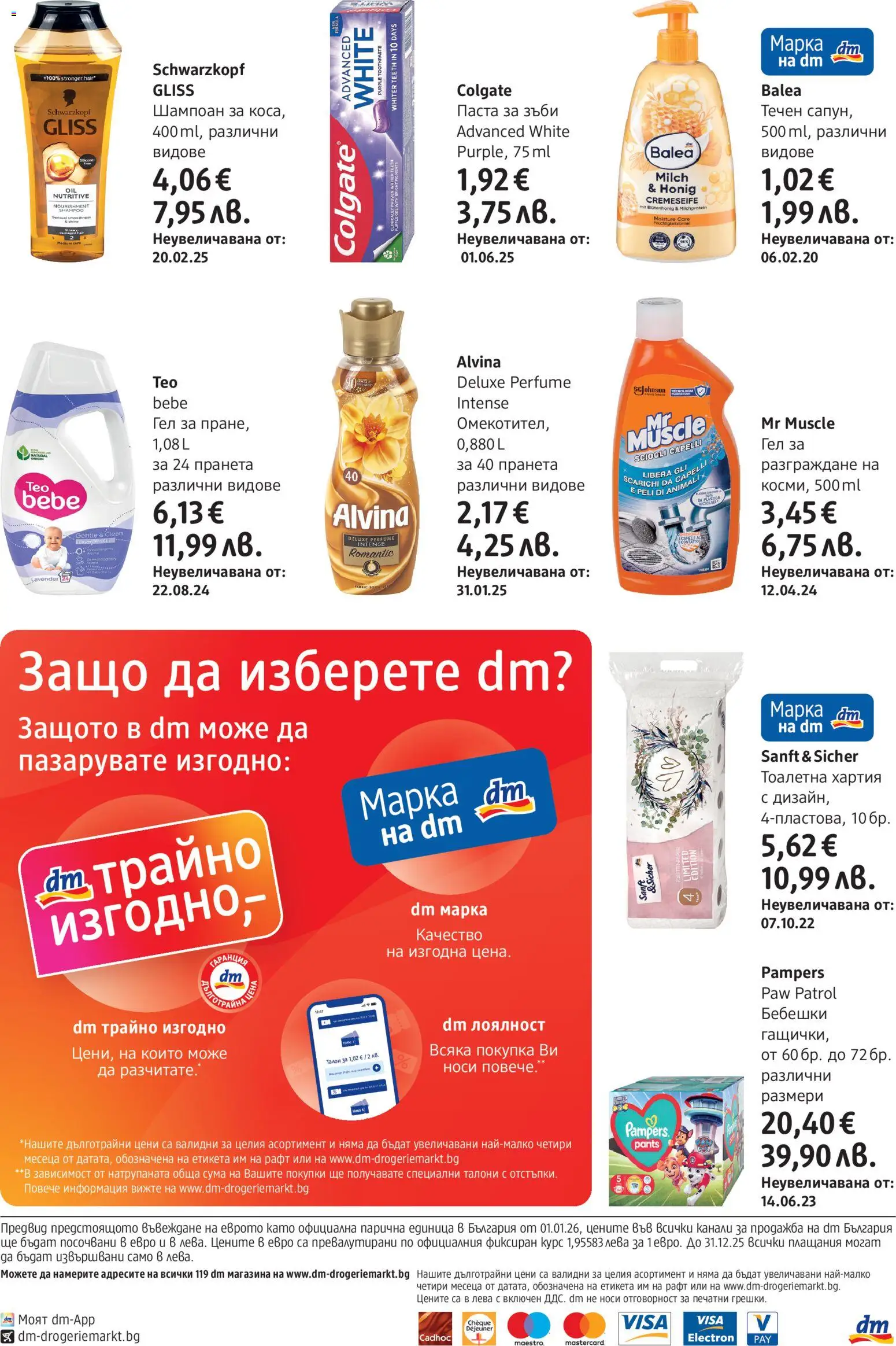 {H1} | Страница: 24 | Продукти: Шампоан, Паста за зъби, Рафт, Тоалетна