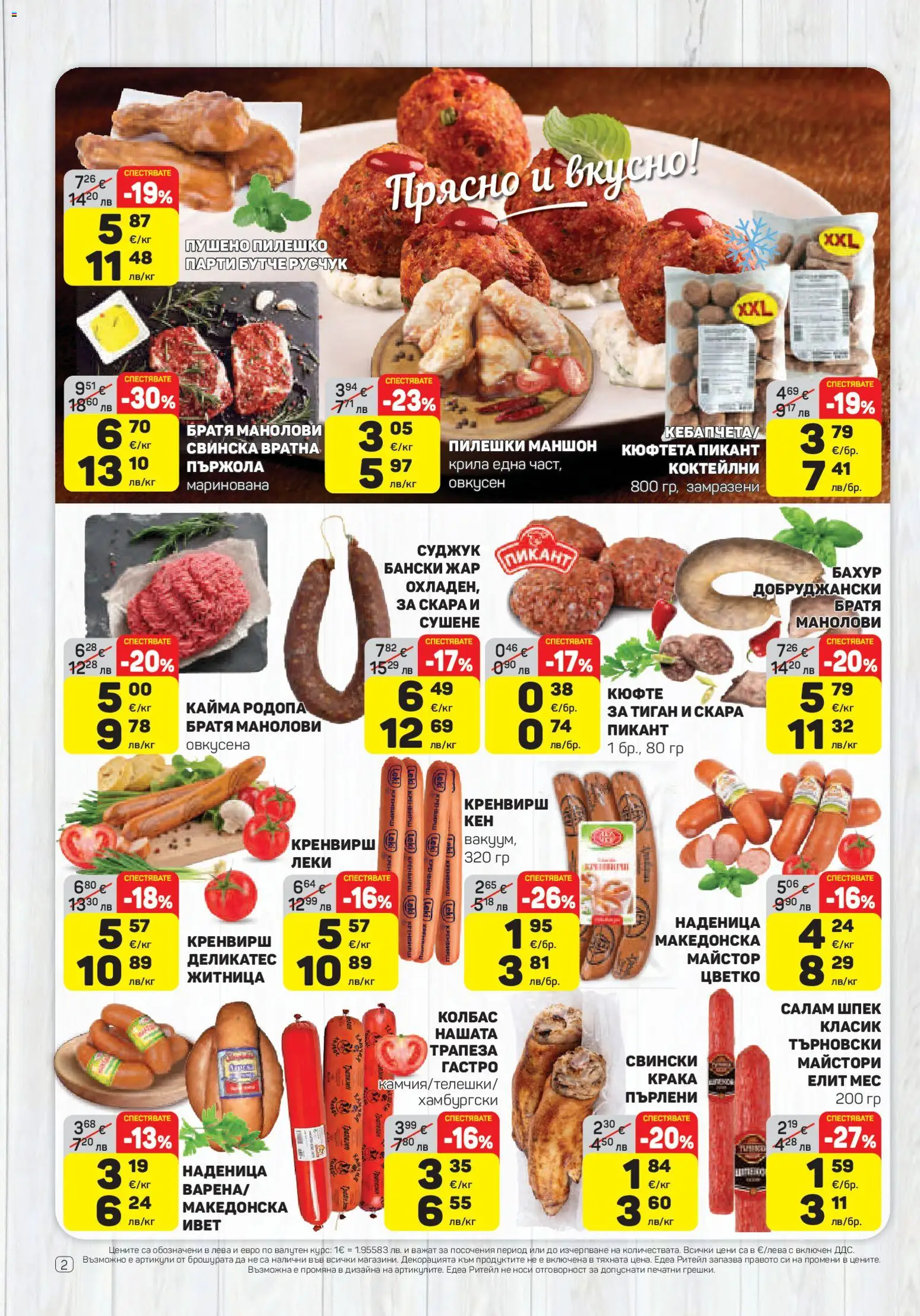 {H1} | Страница: 2 | Продукти: Салам, Тиган, Колбас, Скара