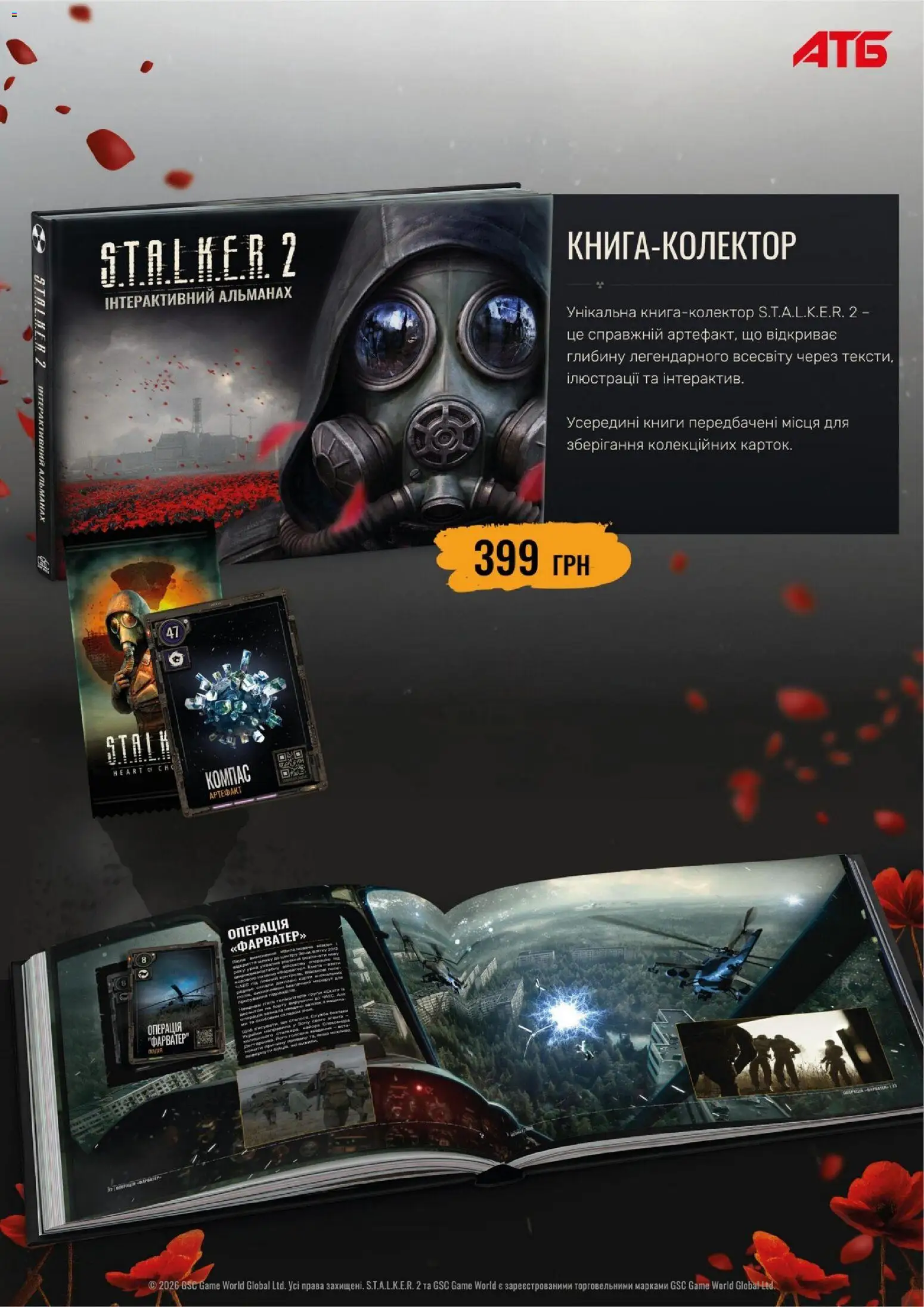 АТБ Kаталог - дійснийкції з 15.04.2026 | Сторінка: 3