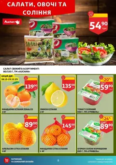 Ашан акції дійснийкції з 17.12.2025 | Сторінка: 8 | Товари: Салат, Овочі, Лимон