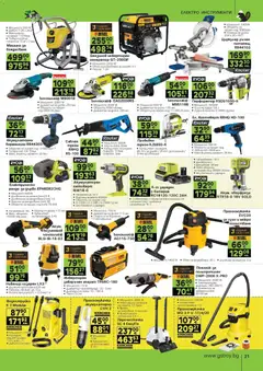 Преглед на GS Stroimarket брошура - Офертите са валидни от 27.04.2026 | Страница: 21