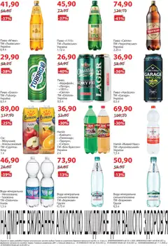 Мегамаркет акції дійснийкції з 05.01.2026 | Сторінка: 19