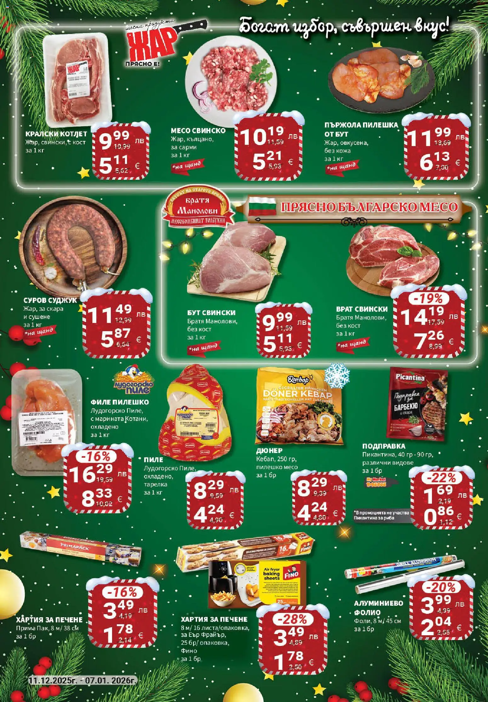 {H1} | Страница: 5 | Продукти: Риба, Dolce gusto kapszula, Подправка, Сарми