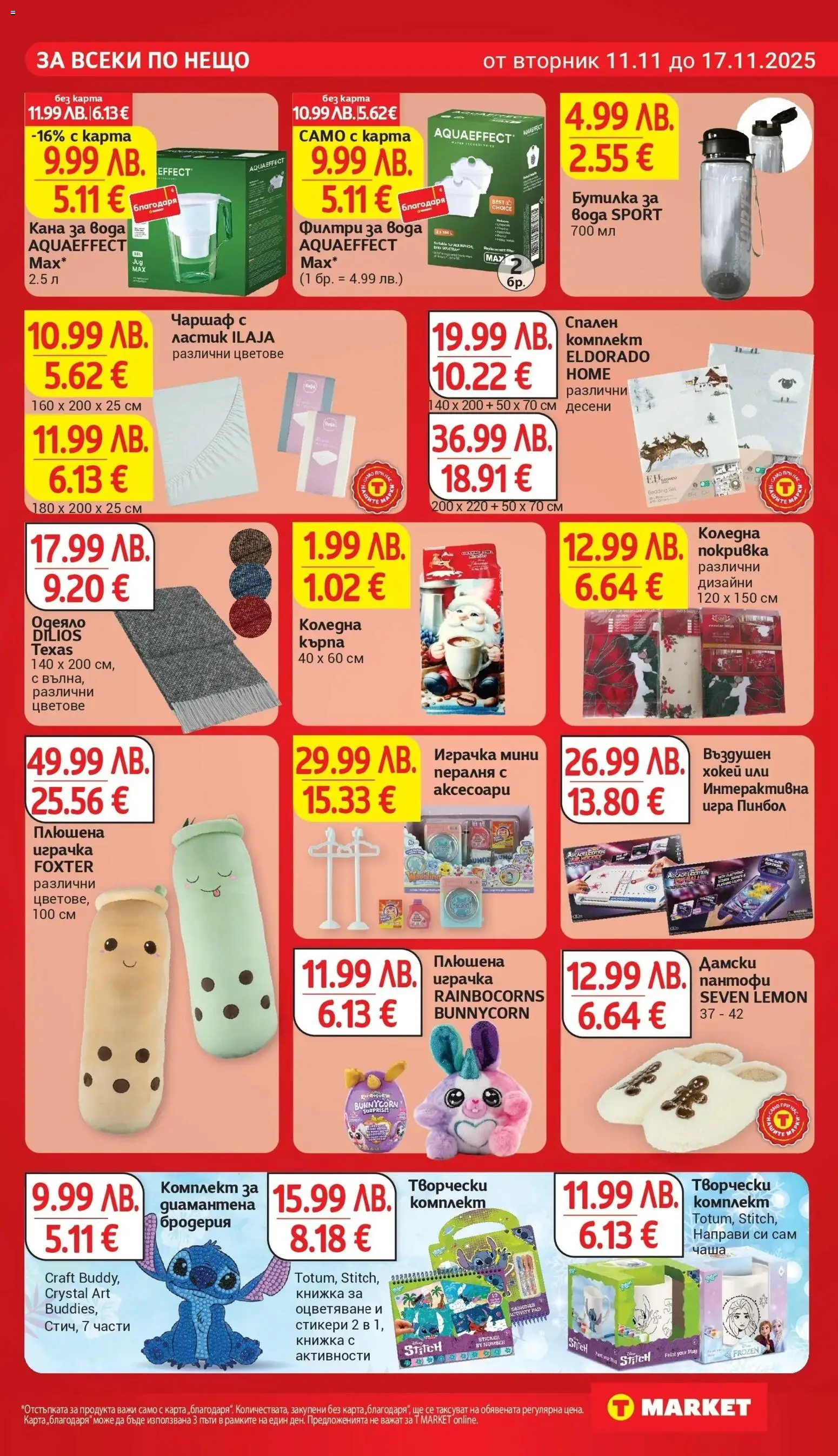 {H1} | Страница: 29 | Продукти: Чаша, Пантофи, Вода, Спален комплект